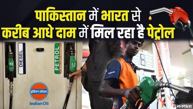 भारत में Pakistan और Nepal तक से कहीं महंगा बिकता है पेट्रोल-डीज़ल, क्या है बड़ी वजह?