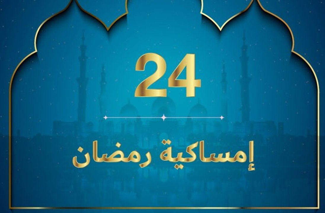 إمساكية رمضان 2020 - نعمة الهداية