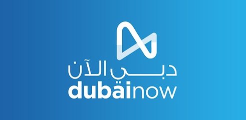 حكومة دبي بلا ورق عبر تطبيق "دبي الآن"