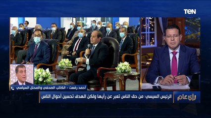 المحلل السياسي أحمد رفعت: مصر تسير على الخطى الصحيح في جميع الملفات أسرع مما يتخيل أي متفائل