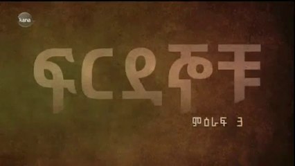 Ferdegnochu - Part 106 (Kana TV Drama)