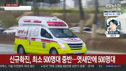 신규확진 500명대로…전국 곳곳 가족감염 속출
