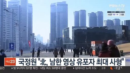 국정원 "北, 남한 영상 유포자 최대 사형"