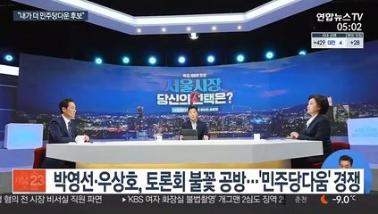 긴장감 커진 박영선·우상호 맞대결…정체성 공방