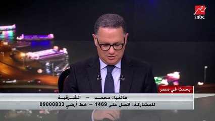 مدرس مع يحدث في مصر: أولياء الأمور المهم عندهم ولادهم يجيبوا درجات ومش مهم التعليم