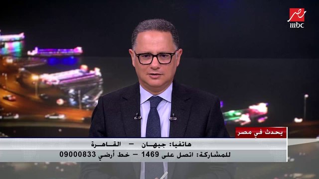 أم في اتصال مع شريف عامر: ارتحت لما عرفت إن ابني هينزل يوم واحد بس خايفة من الامتحان المجمع
