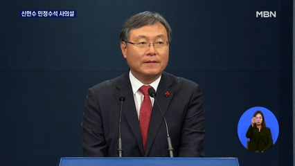 신현수, 임명 두 달도 안 돼 사의설…청와대 "확인해 줄 수 없다"