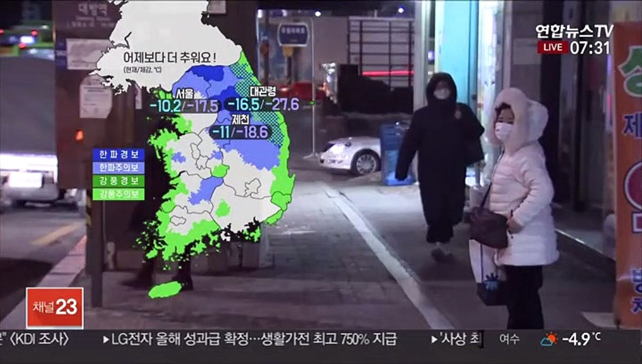 [날씨] 서울 영하 10도, 전국 강추위…호남·제주 눈