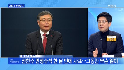 신문브리핑2 "신현수 靑 민정수석 사표 소동…檢 인사 불만인 듯"외 주요기사