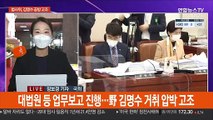 법사위 '김명수 거취' 공방…與주자, TV토론 격돌