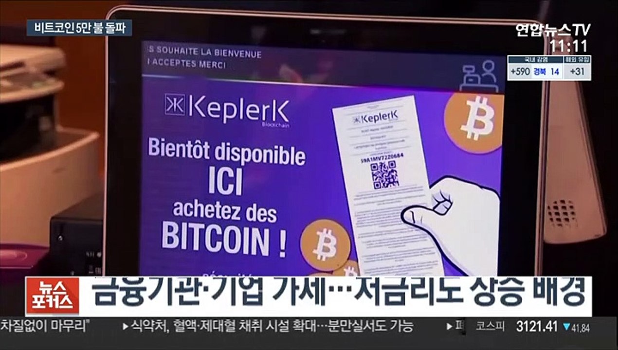 비트코인 5만불 돌파…"거품" vs "이번엔 달라"