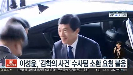 이성윤, '김학의 사건' 수사팀 소환 요청 불응