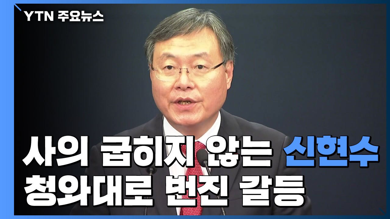 사의 굽히지 않는 민정수석...청와대로 번진 검찰 인사 갈등 / YTN