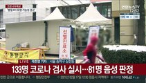 송파구 보습학원 집단 감염…확진자 18명