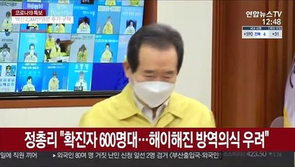 정총리 "확진자 600명대…해이해진 방역의식 우려"