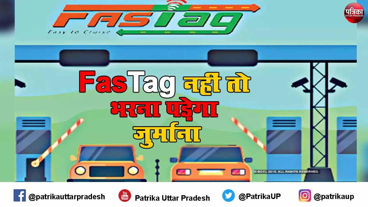 FasTag की अनिवार्यता के लिए सरकार हुई सख्त