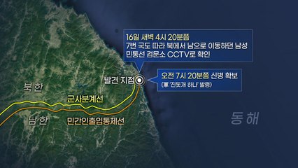 [더뉴스-더인터뷰] '노크·철책' 이어 '헤엄 귀순'...뻥 뚫린 軍 경계망 / YTN