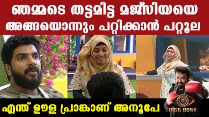 മജ്‌സിയ മുത്താണ്.. അനൂപിന്റെ പ്രാങ്ക് വലിച്ചുകീറി ഒട്ടിച്ചവൾ