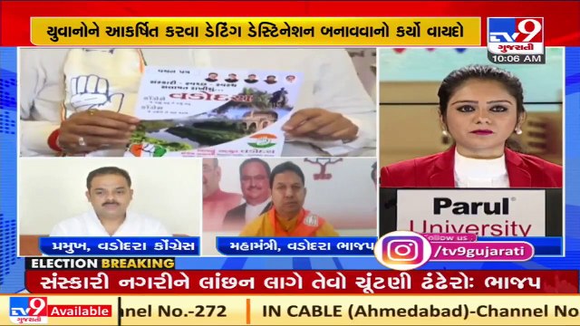Controversy after Congress promises 'dating destination' in manifesto for VMC polls 2021 _ TV9News