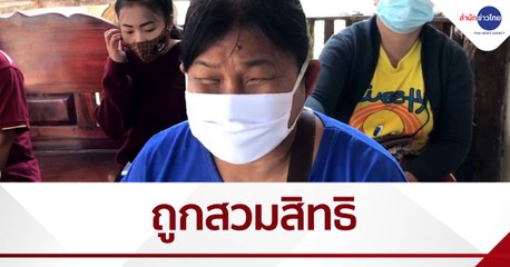 คนตาบอดถูกสวมสิทธิ "คนละครึ่ง-เราเที่ยวด้วยกัน"