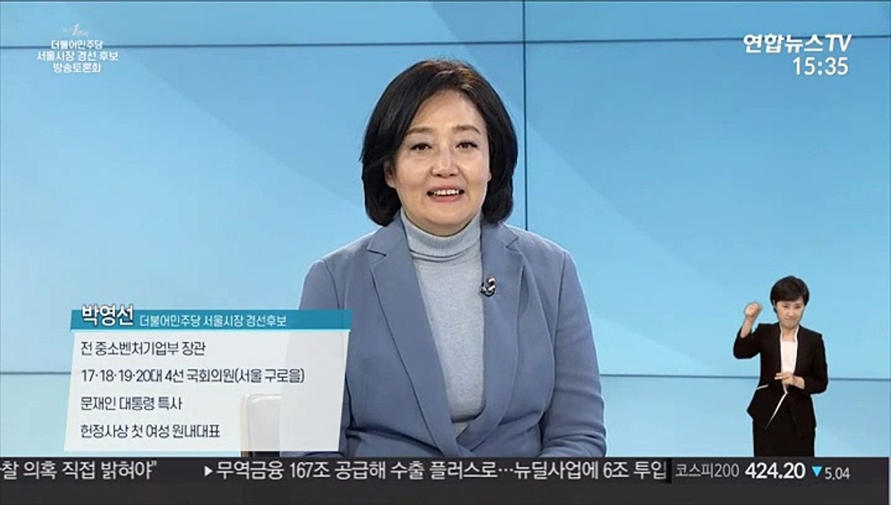 [민주당 서울시장 경선 후보 방송토론회] 박영선 모두발언