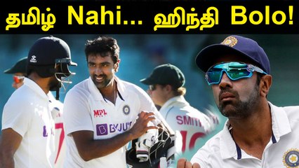 Hindiல பேசுங்க! Ashwinக்கு கொடுக்கப்பட்ட நெருக்கடி | OneIndia Tamil