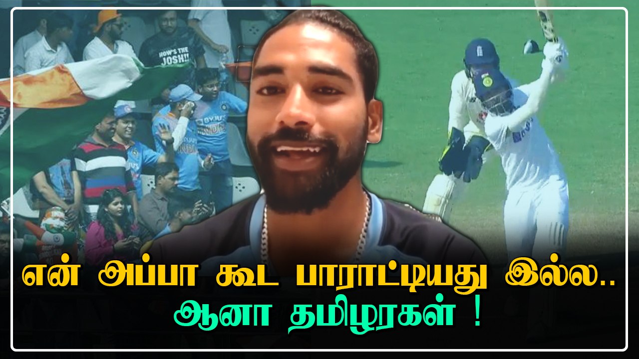 Chennai மக்களை பாராட்டிய Siraj! Ashwin Centuryக்கு முன் நடந்தது என்ன? | OneIndia Tamil