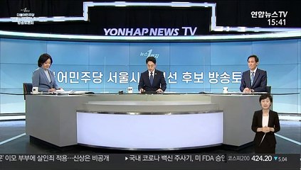 [민주당 서울시장 경선 후보 방송토론회] ① 부동산