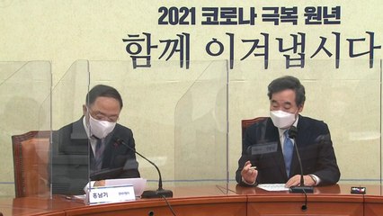 당정, 4차 지원금 조율..."최소 20조" vs "12조까지" / YTN