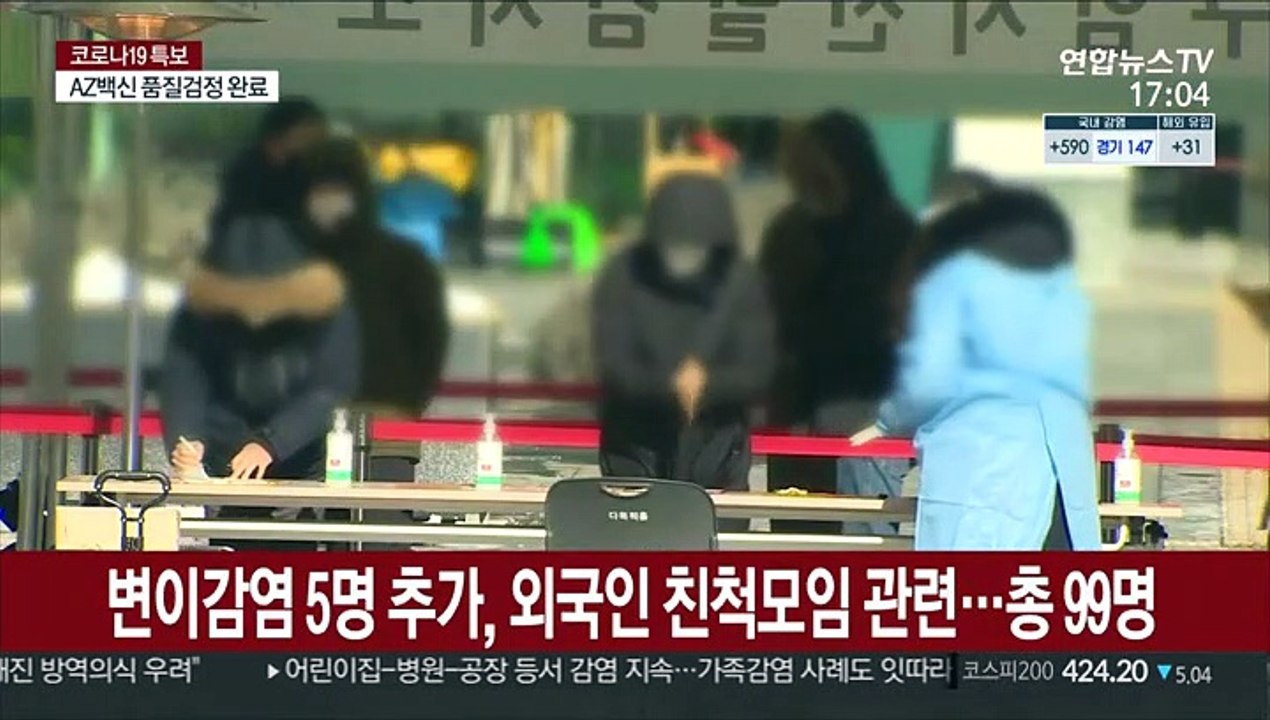 변이감염 5명 추가, 외국인 친척모임 관련…총 99명