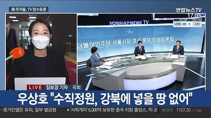 박영선·우상호, TV 맞수토론…野 법사위원들, 대법원行
