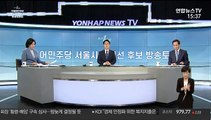 [뉴스1번지] 더불어민주당 서울시장 경선 후보 방송토론회