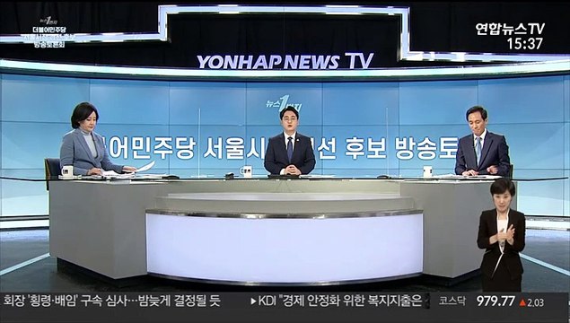[뉴스1번지] 더불어민주당 서울시장 경선 후보 방송토론회