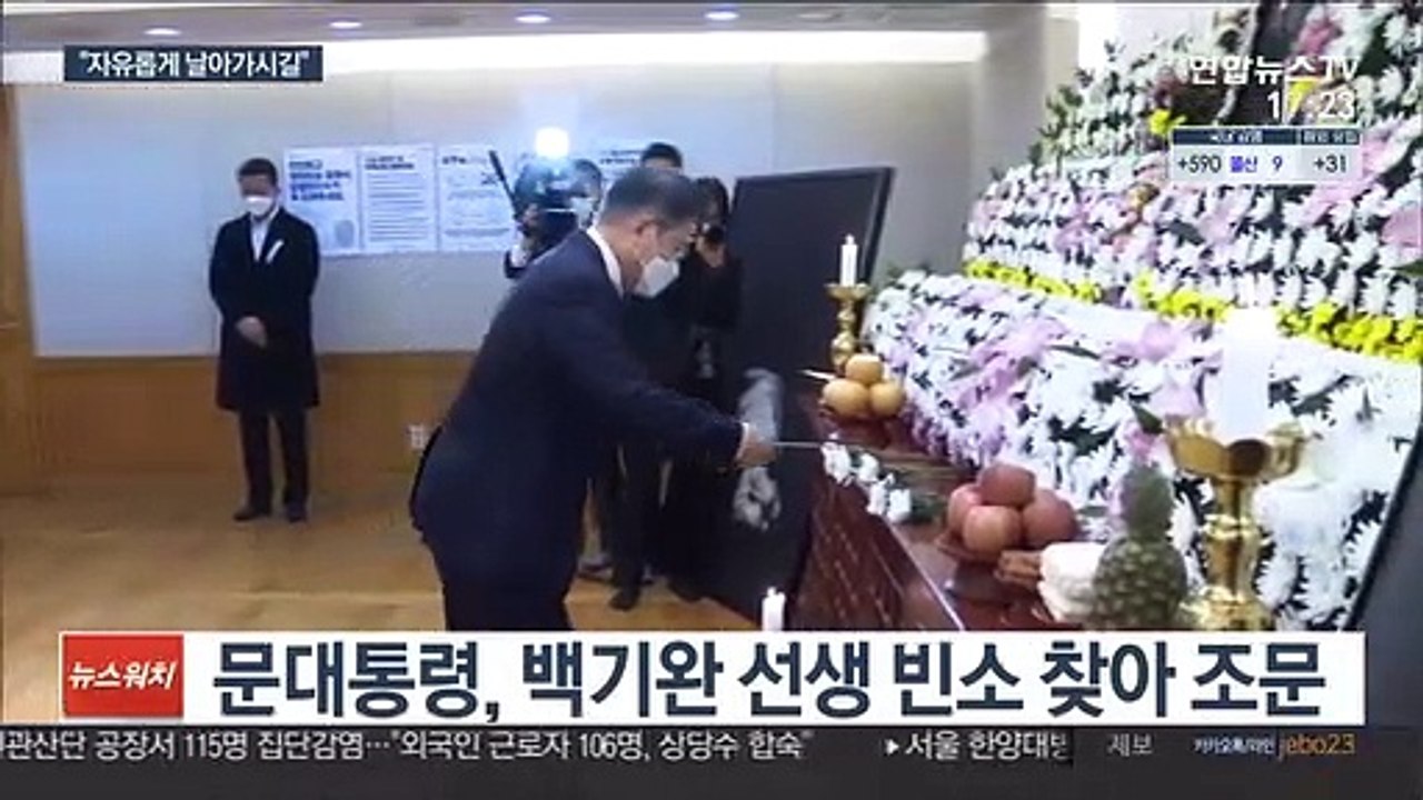문대통령, 백기완 선생 조문…"훨훨 날아가시길"