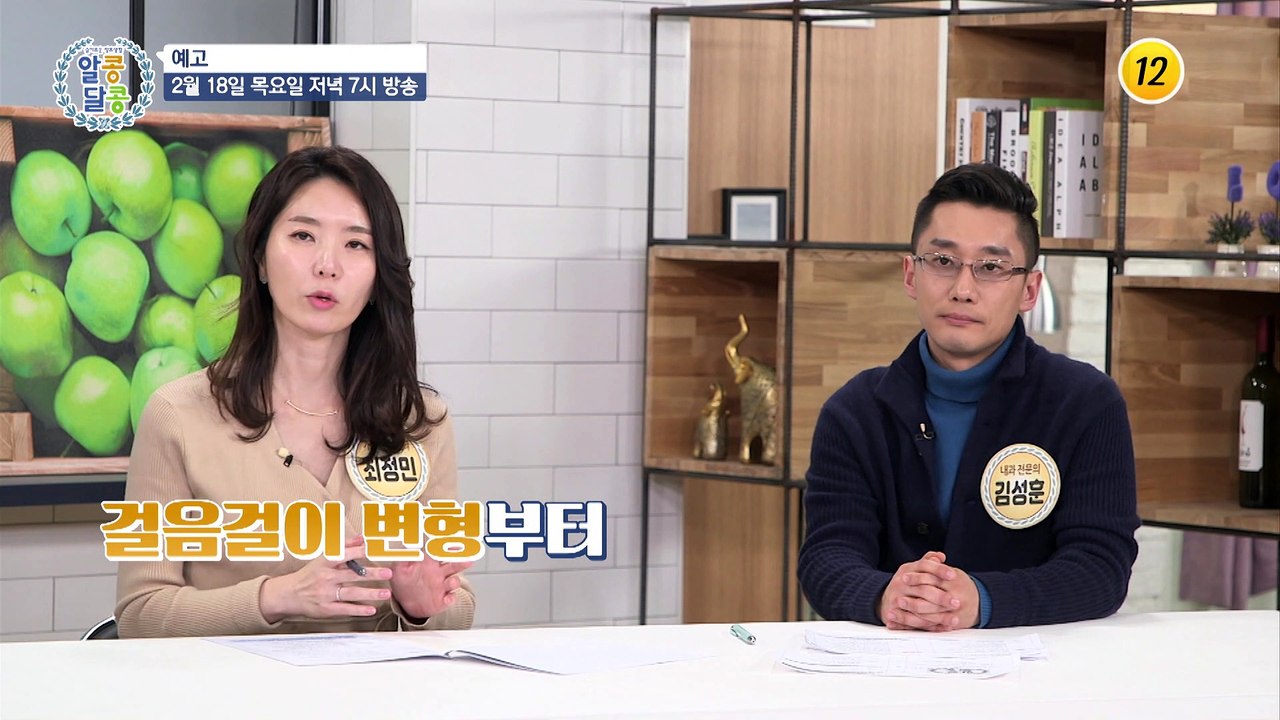 제2의 심장 발건강 사수할 방법은?_알콩달콩 69회 예고 TV CHOSUN 21021...