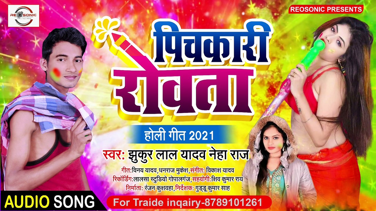 Bhojpuri Holi New Song 2021 || पिचकारी रोवता || Jhukur Lal & Neha Raj ka New Hit Geet || DJ Gana
