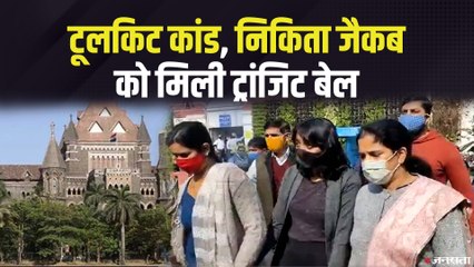 Toolkit Case में आरोपी Nikita Jacob की गिरफ्तारी पर, बॉम्बे हाइकोर्ट ने तीन हफ्ते का लगाया रोक