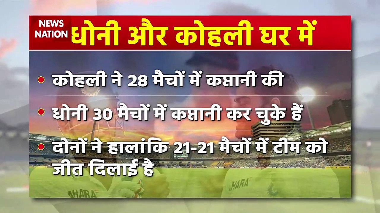 Ind Vs Eng : चेन्नई में जीत के बाद एम एस धोनी के रिकॉर्ड के बराबर पहुंचे विराट कोहली