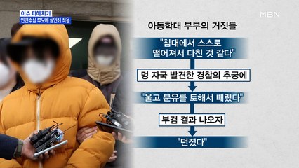 MBN 뉴스파이터-생후 2주 아기 사망케한 인면수심 부모, 2개월 된 딸도 학대