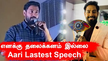 பிக் பாஸுக்கு பிறகு! Aari Arjunan Speech | சேவை செம்மல் விருது