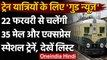 Indian Railway: 22 February से Delhi-NCR में पटरी पर दौड़ेंगी Local Trains | वनइंडिया हिंदी