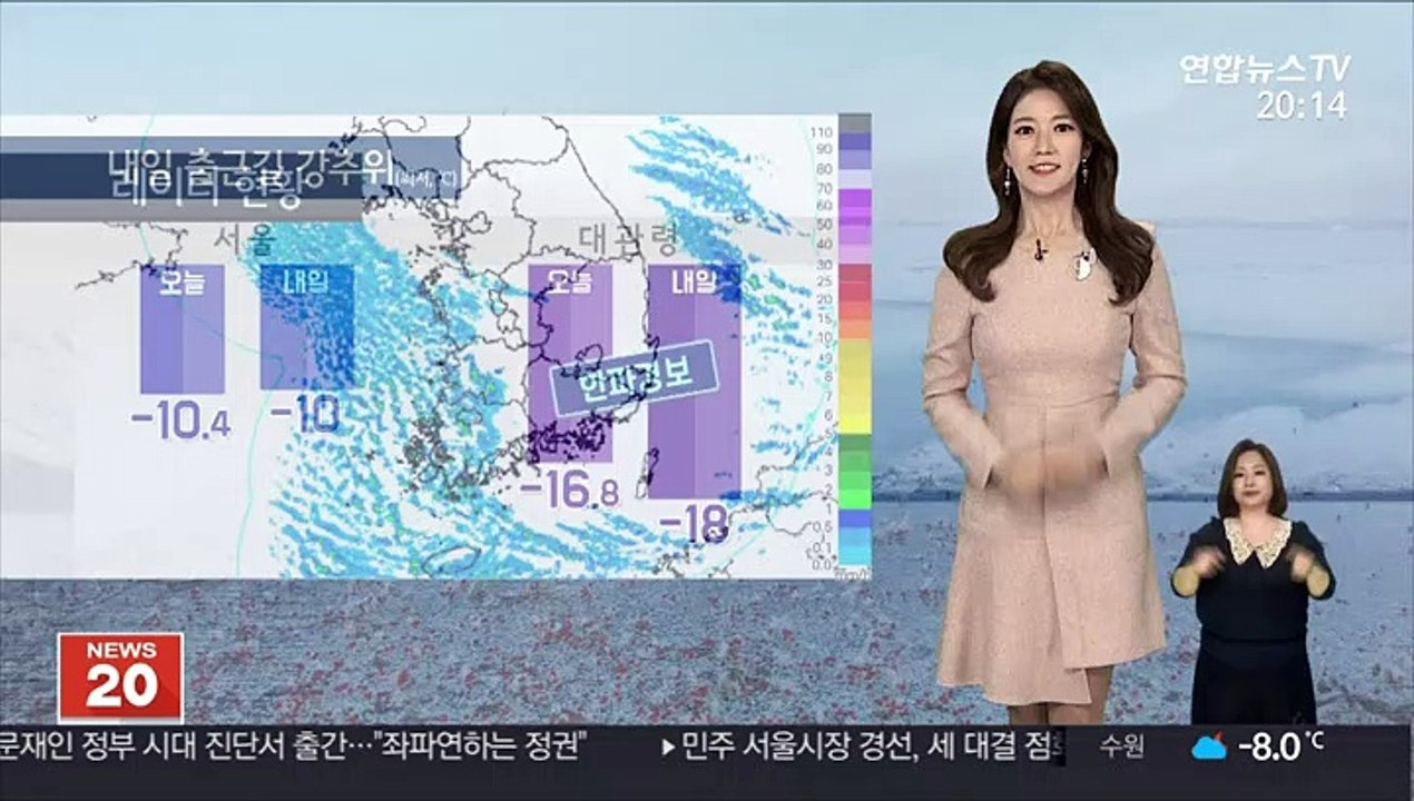[날씨] 내일 서울 -10도…칼바람에 체감 더 심해