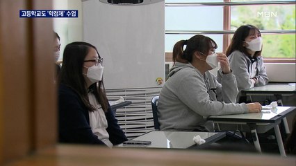 초6, 고교 입학하면 '학점제' 수업…'명문고 선호' 우려도