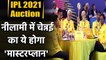 IPL 2021 Auction : Chennai Super Kings Auction Strategy| MS Dhoni| Suresh Raina|वनइंडिया हिंदी