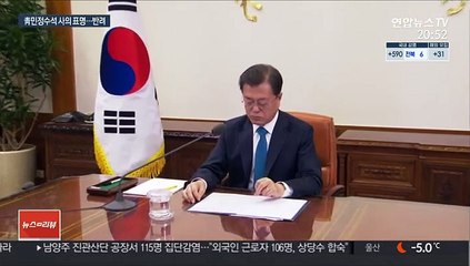 신현수 '檢인사 마찰'로 몇 차례 사의…문대통령 만류
