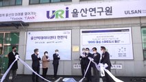 '울산 빅데이터 센터' 문 열어...시민에게 정보 제공 / YTN