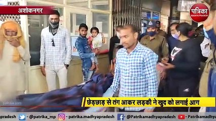 छेड़छाड़ से तंग आकर लड़की ने खुद को लगाई आग