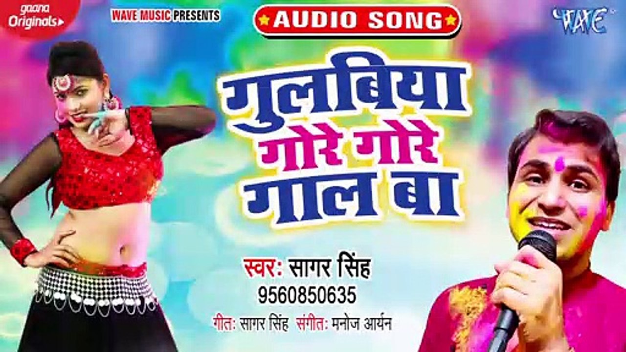 Gulabiya Gore Gore Gaal Ba - Gulabiya Gore Gore Gaal Ba - Sagar Singh