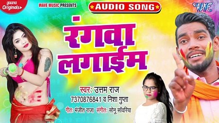 Rangwa Lagaim - Rangwa Lagaim - Uttam Raj, Nisha Gupta