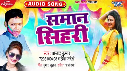 Saman Sihari - Saman Sihari - Azad Kumar